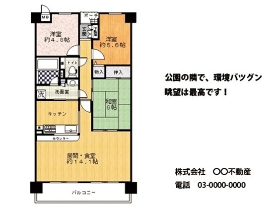 【テスト】フォレストマンション 間取り